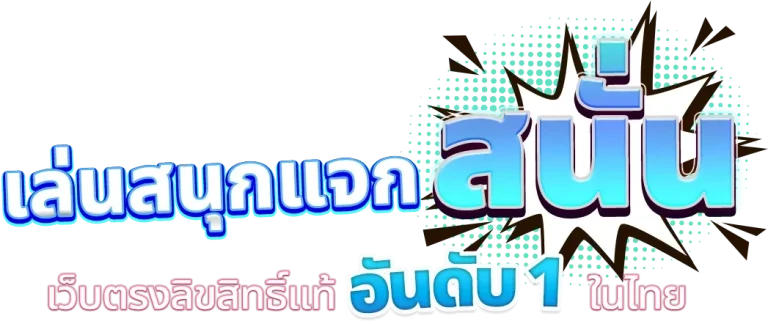 mgi 88 ทางเข้า